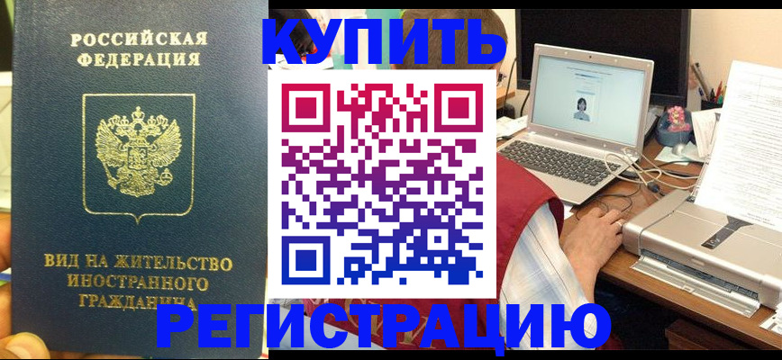 временная регистрация для школы в Ханты-Мансийске