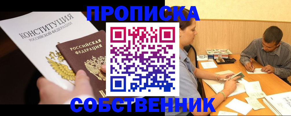 прописка регистрация в Ханты-Мансийске