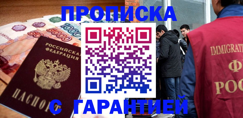 временная регистрация для всех в Ханты-Мансийске
