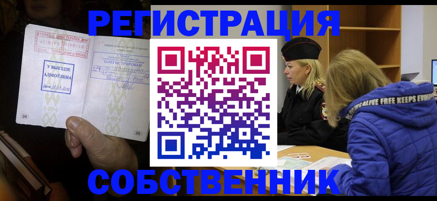 прописка регистрация в Ханты-Мансийске