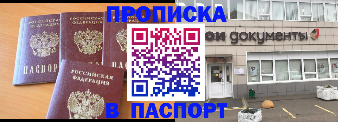 прописка штамп в Ханты-Мансийске
